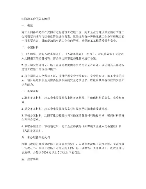 沈阳施工合同备案流程