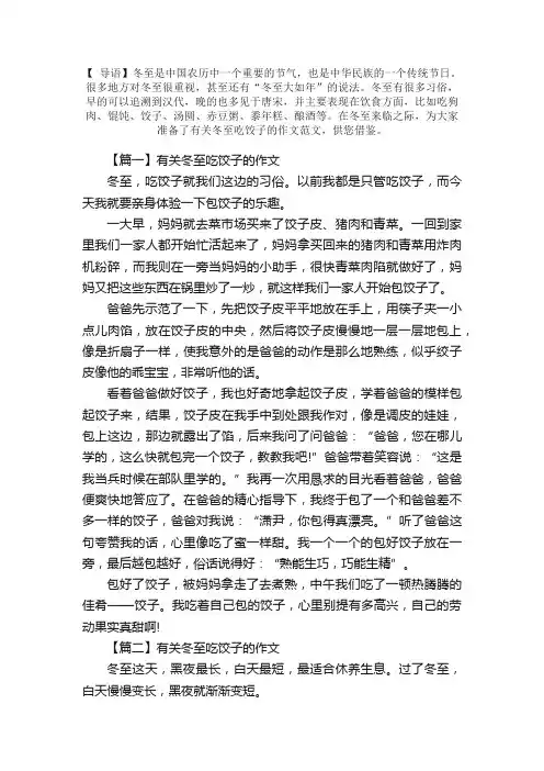 有关冬至吃饺子的作文范文【十篇】