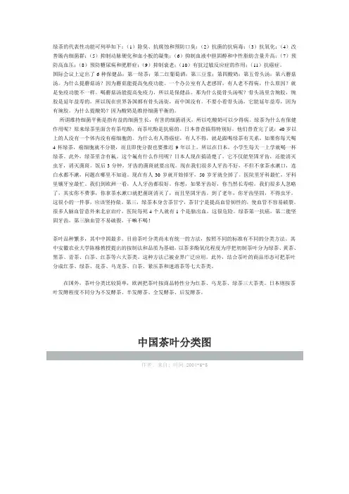 绿茶的优点