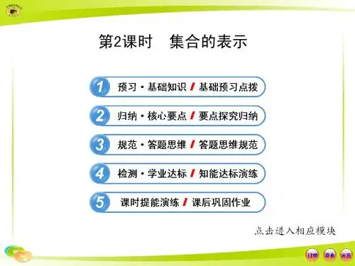 高中数学1.1.1.2集合的表示(人教A版必修1)