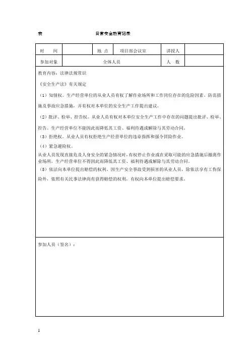 日常安全教育记录(有内容)