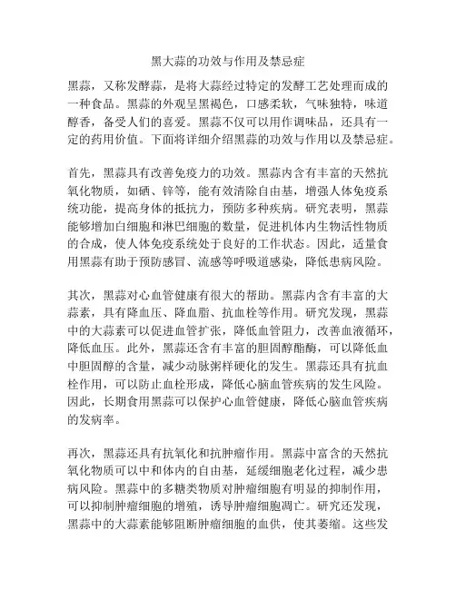 黑大蒜的功效与作用及禁忌症
