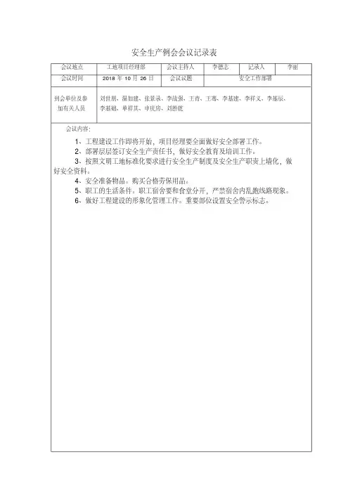 安全生产例会会议记录表-精选.pdf
