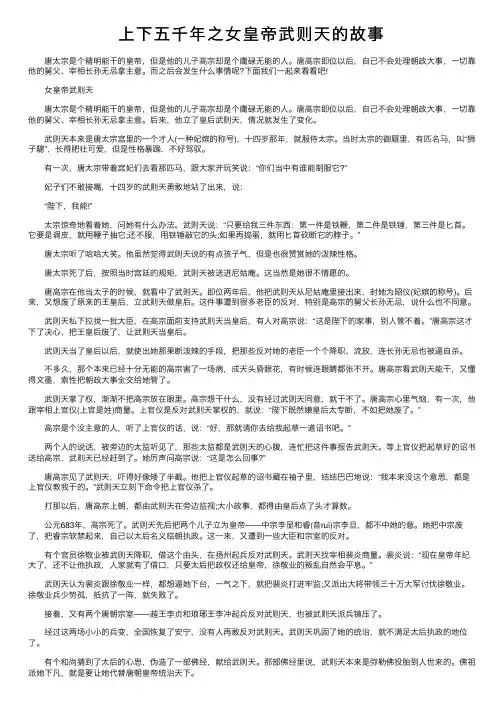上下五千年之女皇帝武则天的故事