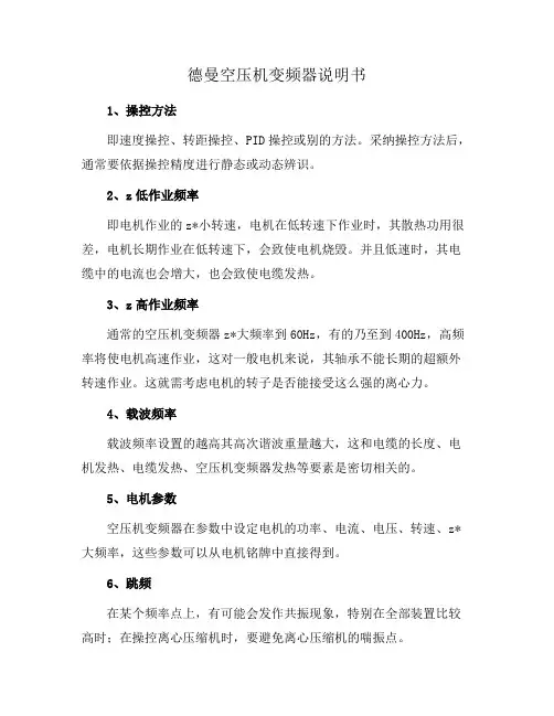 德曼空压机变频器说明书