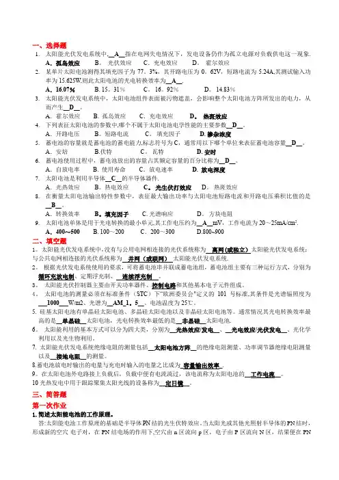 太阳能光伏发电试题及答案
