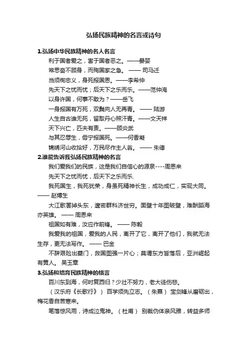 弘扬民族精神的名言或诗句