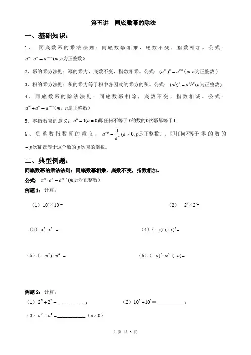 第五讲 同底数幂的除法