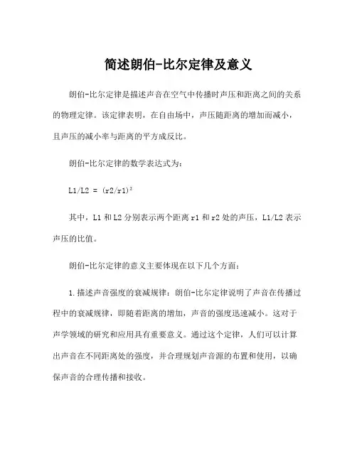 简述朗伯-比尔定律及意义