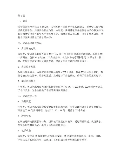 实训基地_年度总结(3篇)