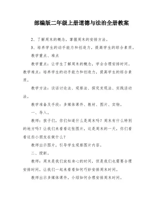 部编版二年级上册道德与法治全册教案