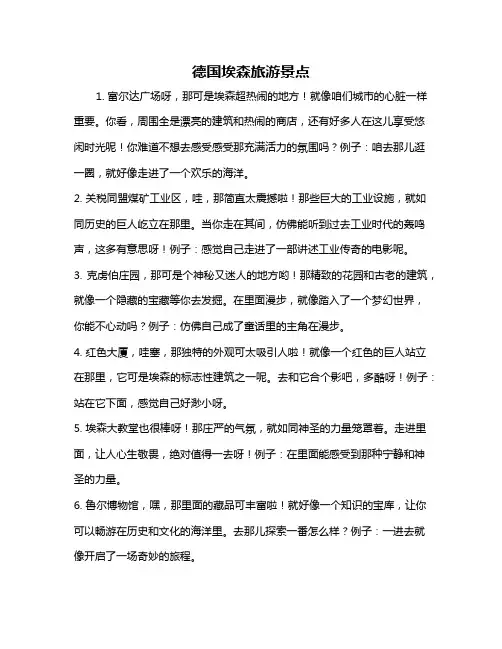 德国埃森旅游景点