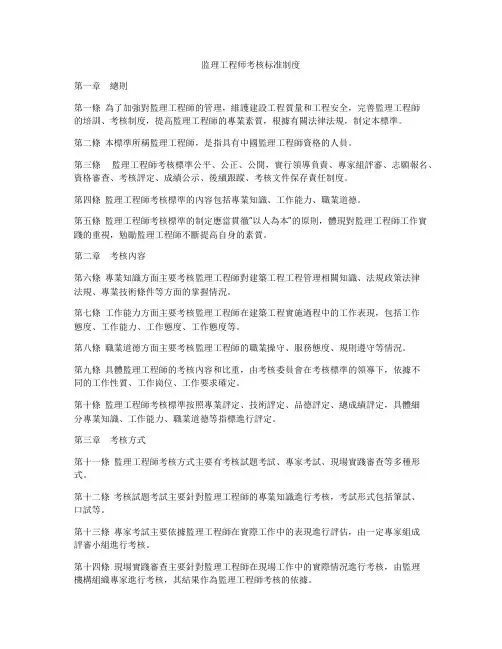 监理工程师考核标准制度