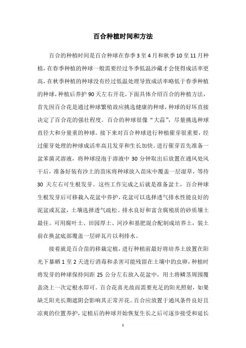 百合种植时间和方法