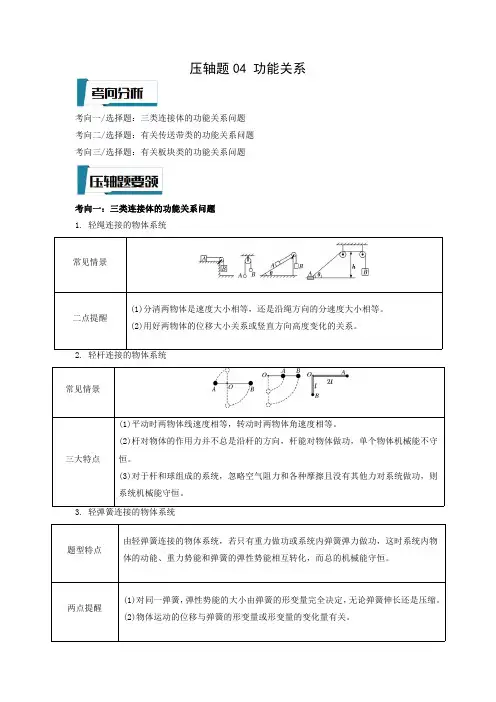 功能关系(解析版)-2023年高考物理压轴题专项训练(全国通用)
