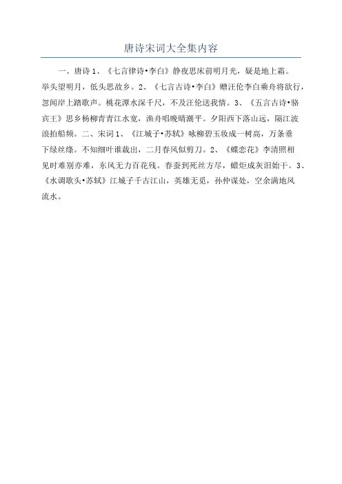唐诗宋词大全集内容