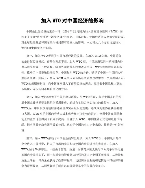 加入WTO对中国经济的影响