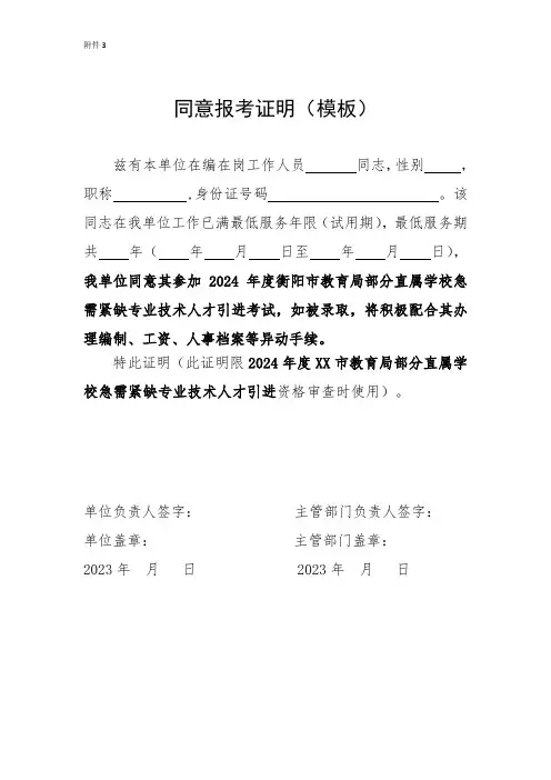 同意报考证明 