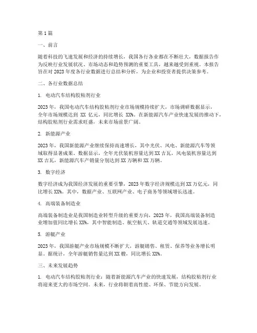 年度的数据报告总结(3篇)