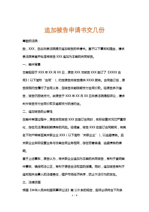追加被告申请书交几份