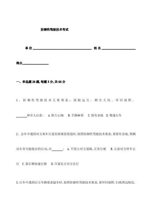 防御性驾驶技术考试题