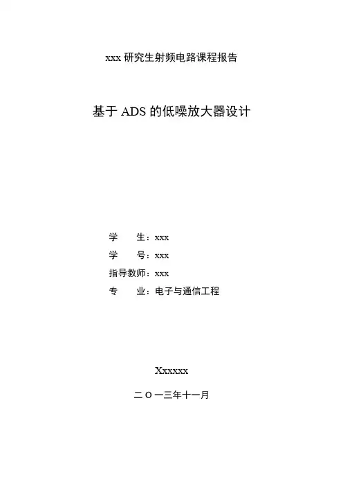 基于ADS的低噪放大器设计