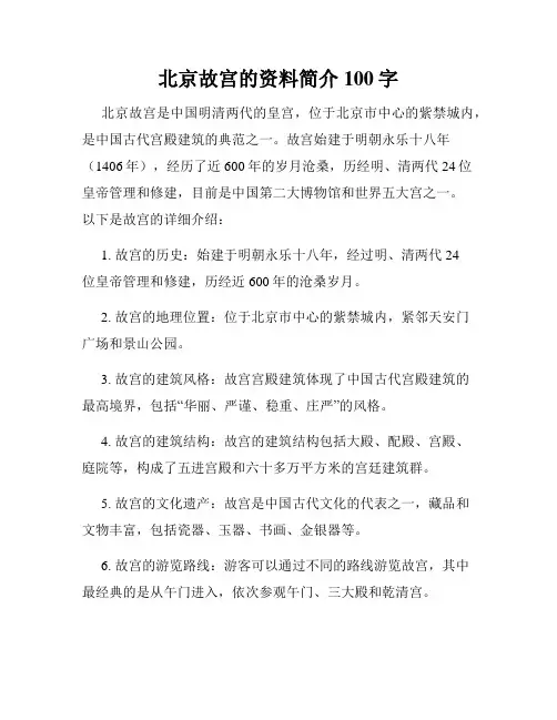 北京故宫的资料简介100字