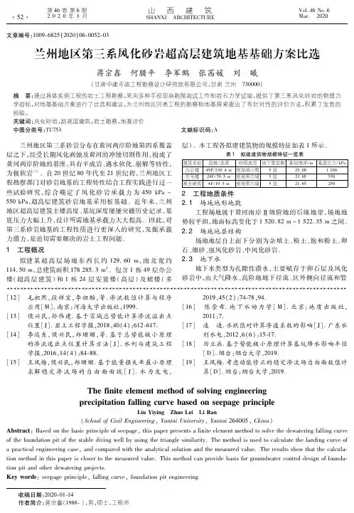 兰州地区第三系风化砂岩超高层建筑地基基础方案比选