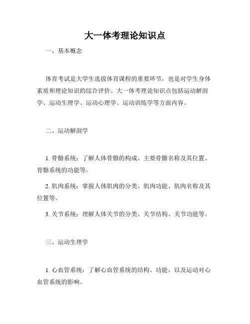 大一体考理论知识点
