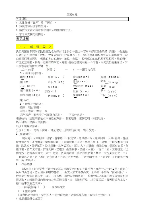 17智取生辰纲___导学案及答案.docx