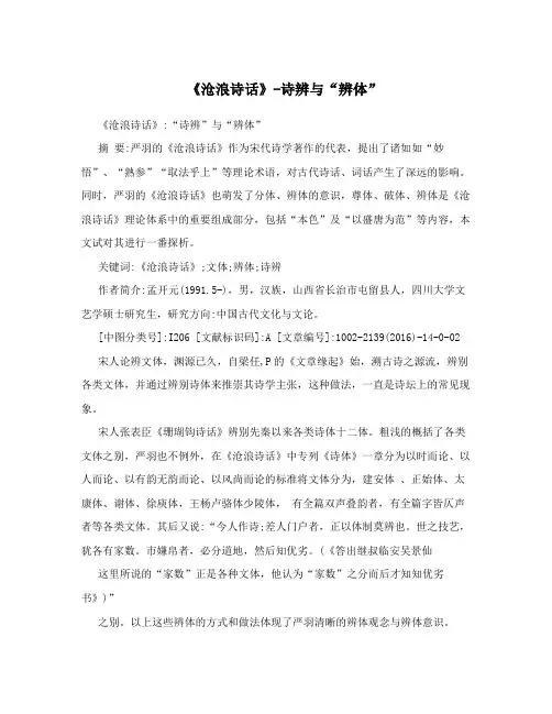 《沧浪诗话》-诗辨与“辨体”