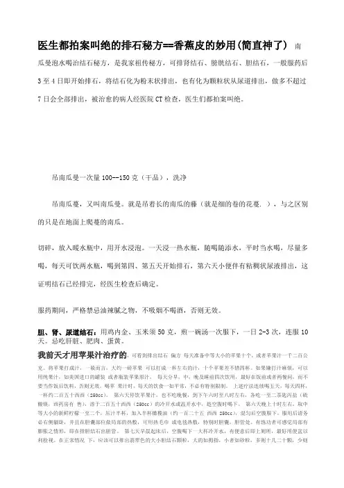医生都拍案叫绝的排石秘方