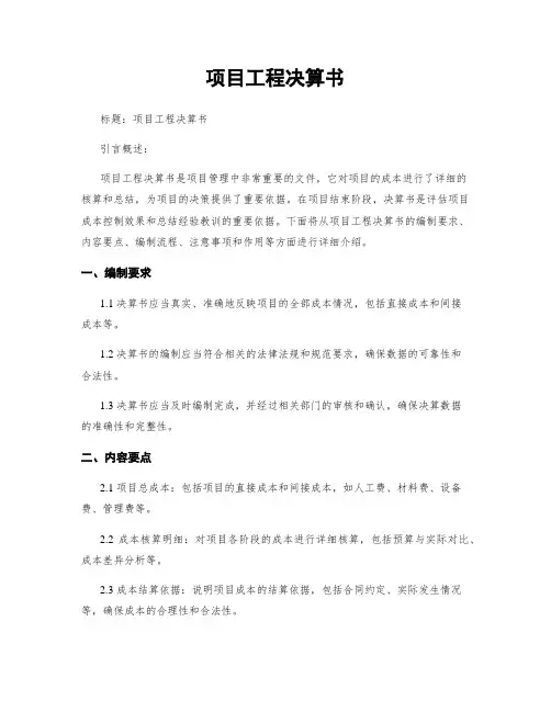 项目工程决算书