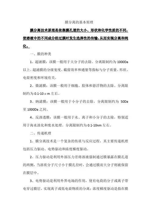 膜分离的基本原理
