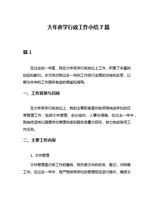大年夜学行政工作小结7篇