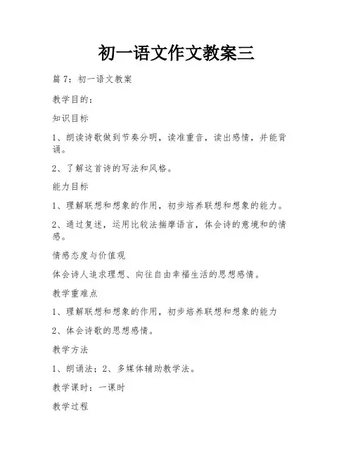 初一语文作文教案三