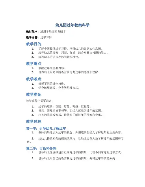 幼儿园过年教案科学