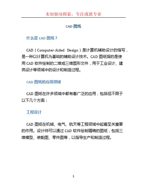 CAD图纸