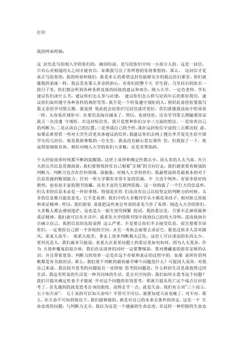给师弟师妹的信