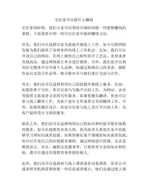 宅在家可以做什么赚钱