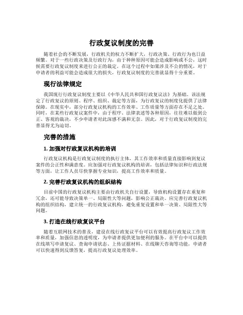 行政复议制度的完善