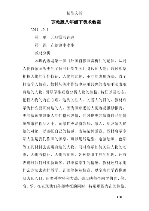 苏教版八年级下美术教案