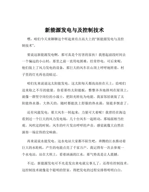 新能源发电与及控制技术