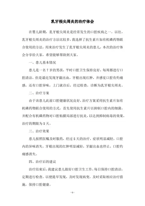 乳牙根尖周炎的治疗体会