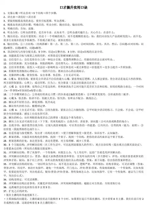 口才提升实用口诀
