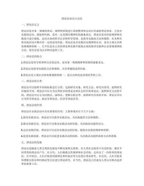 理论法知识点总结