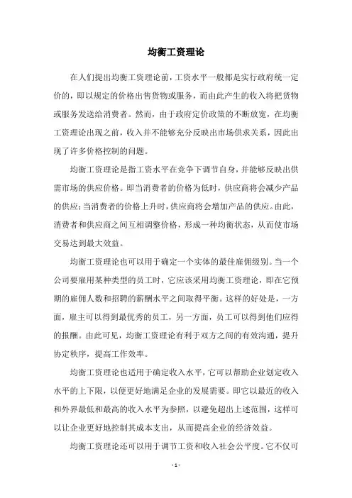 均衡工资理论