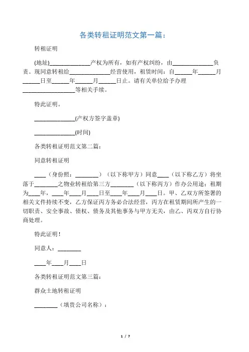 各类转租证明 同意转租证明范文(12篇)