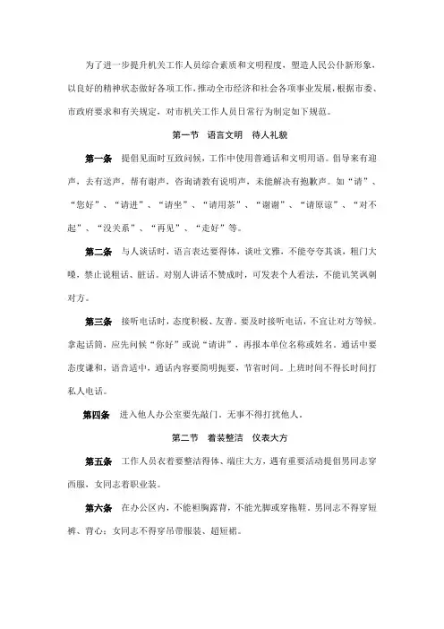 机关工作人员日常行为规范