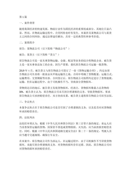 关于物流的法律案例(3篇)